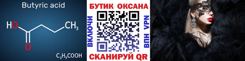мега   наркота  Сенгилей  Бутират бутик 